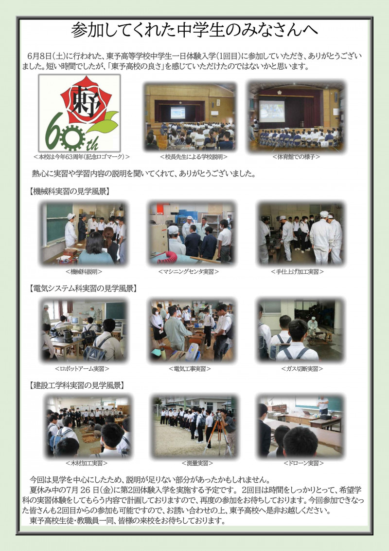 R06 中学生体験入学１