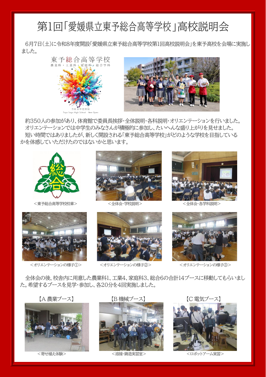R07 第１回東予総合高校説明会.pdfの1ページ目のサムネイル