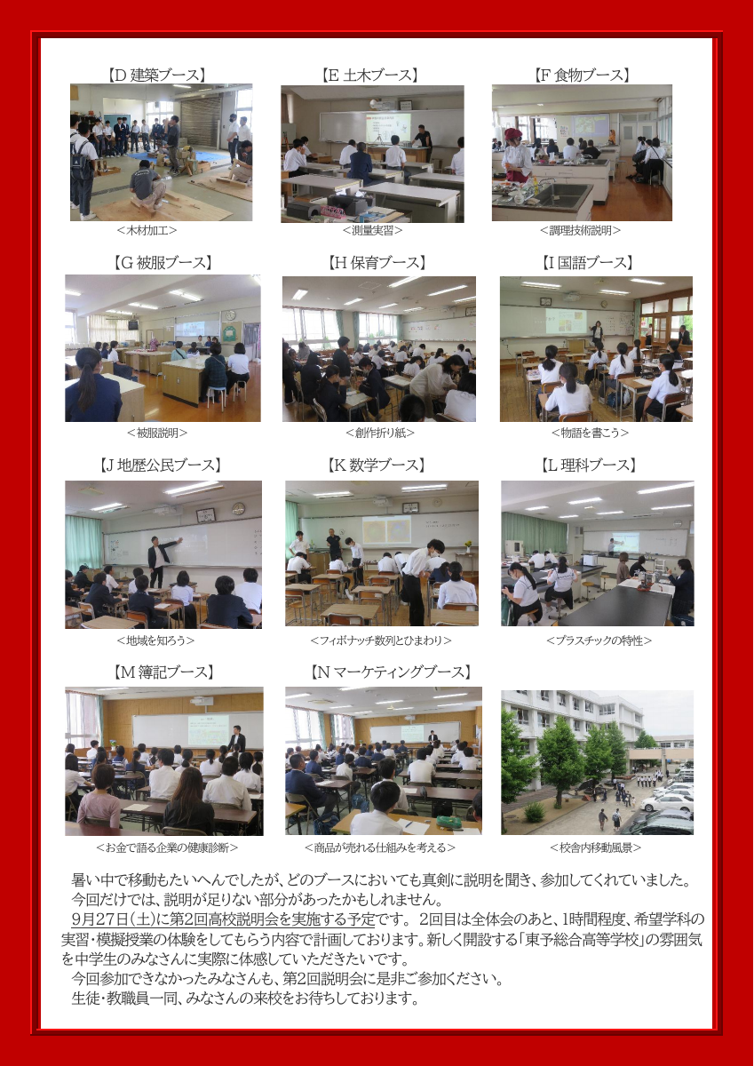 R07 第１回東予総合高校説明会.pdfの2ページ目のサムネイル
