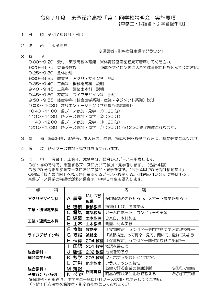 R07 第1回中学生当日配布実施要項（改訂版）_CL2.pdfの1ページ目のサムネイル