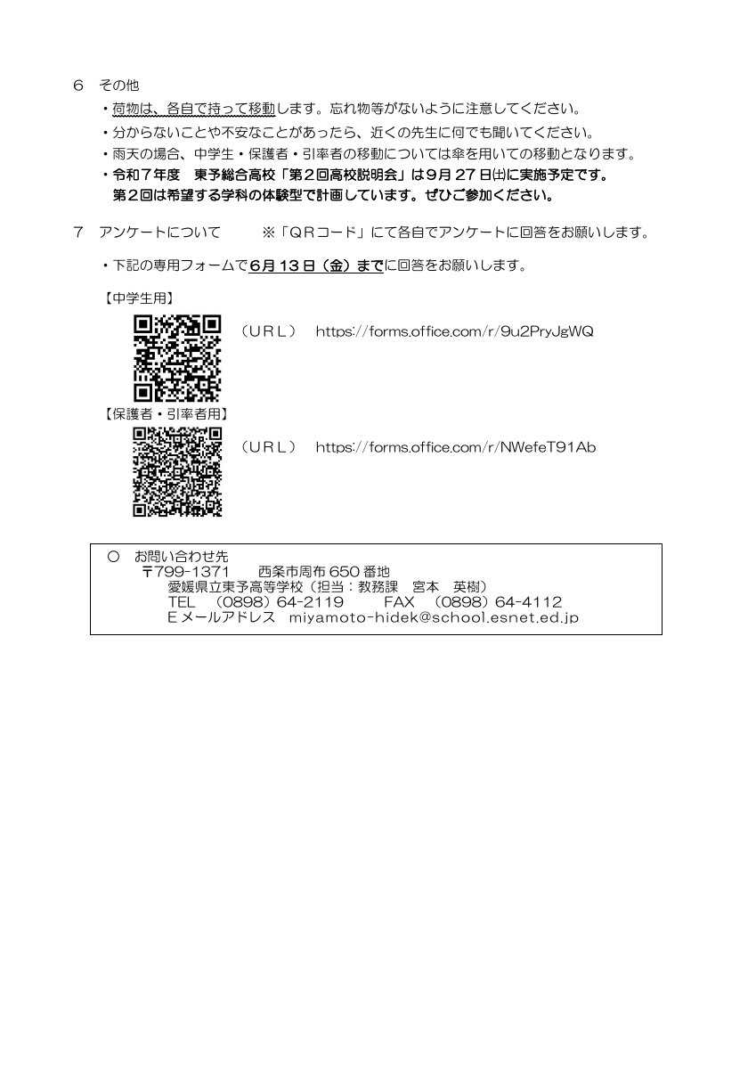 R07 第1回中学生当日配布実施要項（改訂版）_CL2.pdfの2ページ目のサムネイル