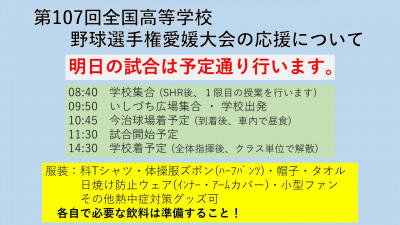 R07-野球応援