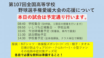 R07-野球応援２
