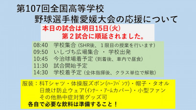 R07-野球応援３
